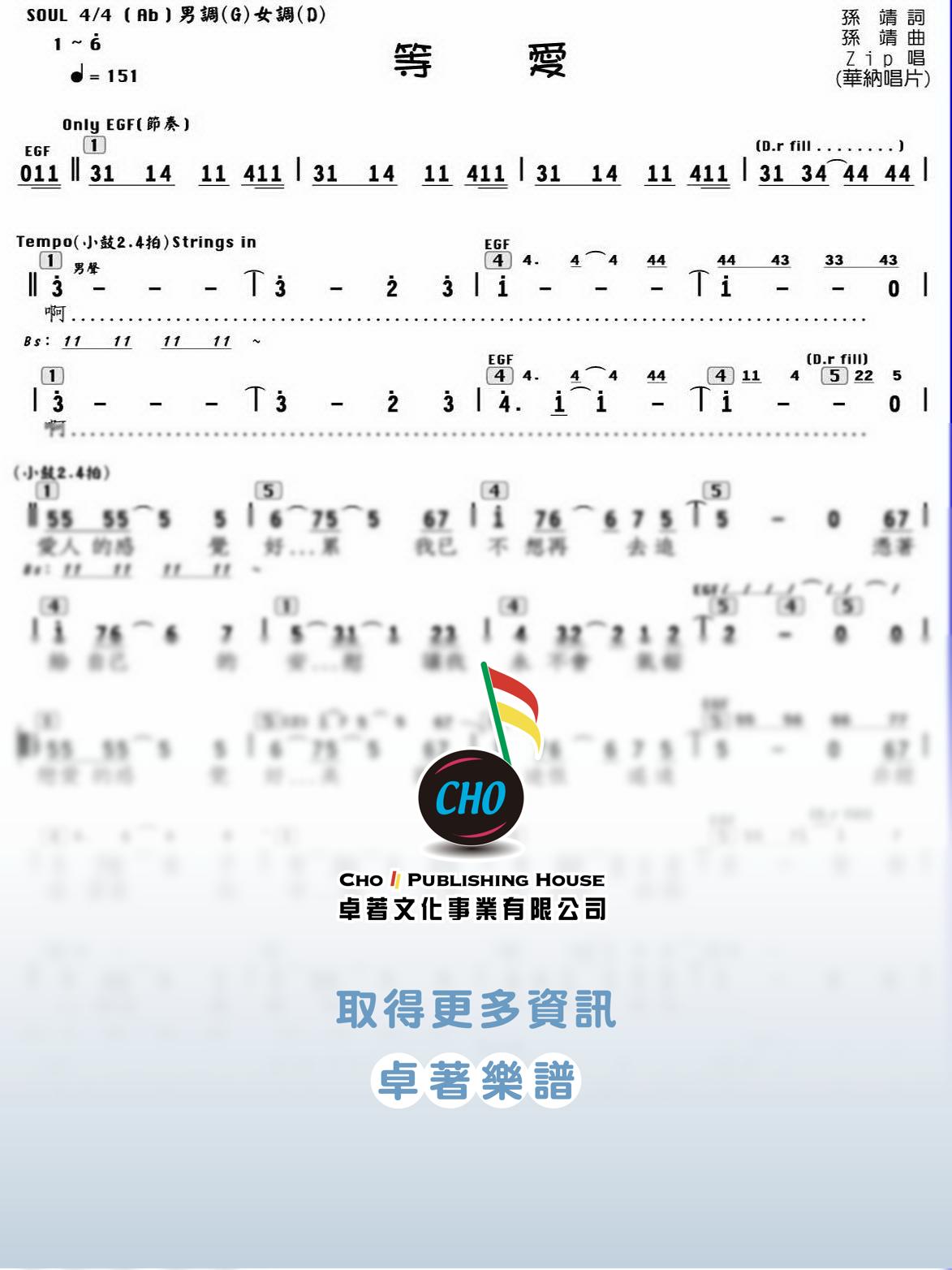 等愛